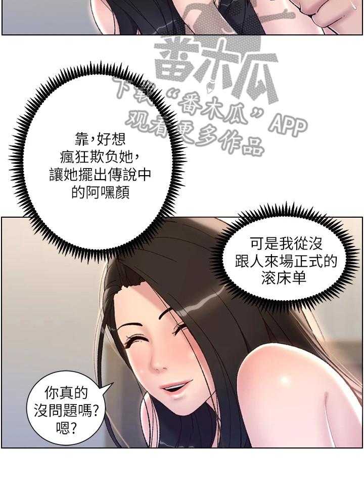 《帝王软件》第5话 5_新任务 第31页