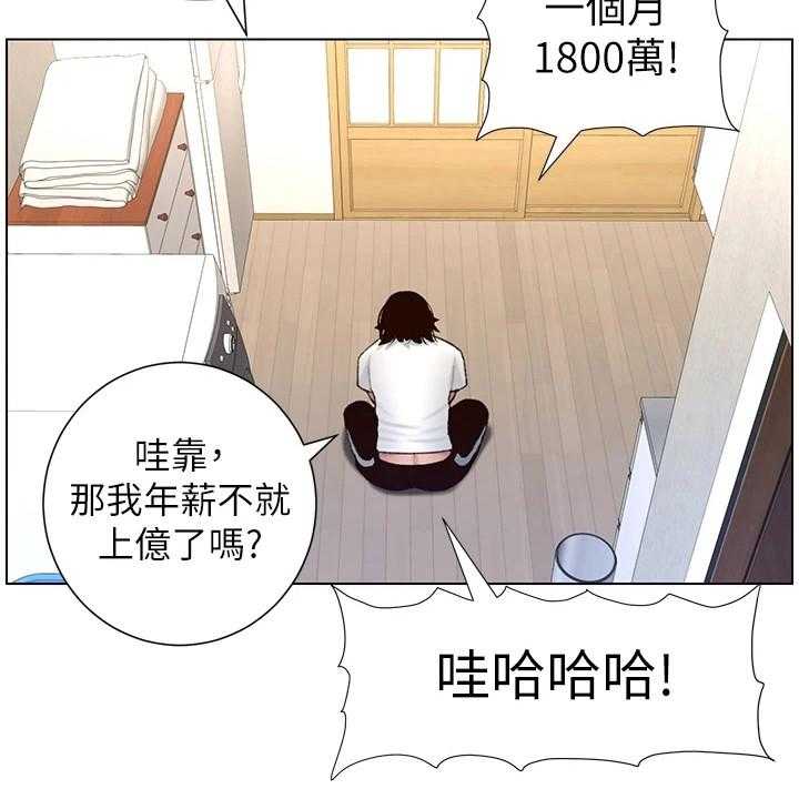 《帝王软件》第4话 4_强化外观 第10页