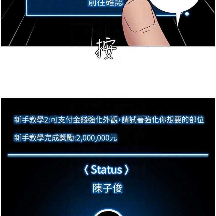 《帝王软件》第4话 4_强化外观 第13页