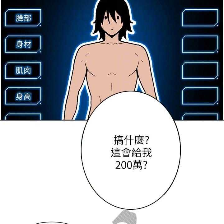 《帝王软件》第4话 4_强化外观 第14页