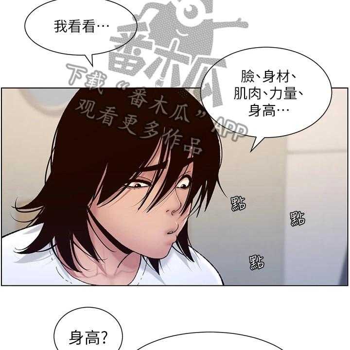 《帝王软件》第4话 4_强化外观 第15页