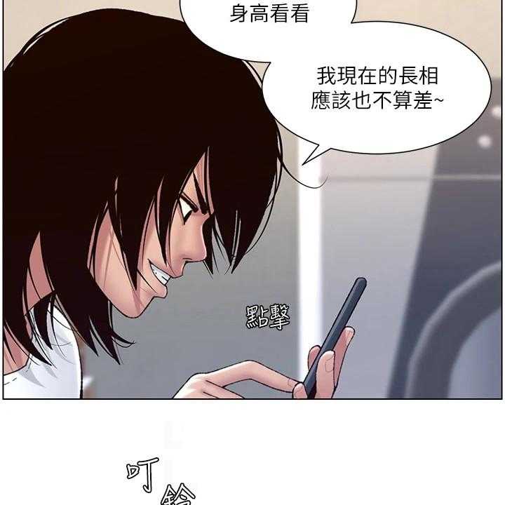 《帝王软件》第4话 4_强化外观 第17页