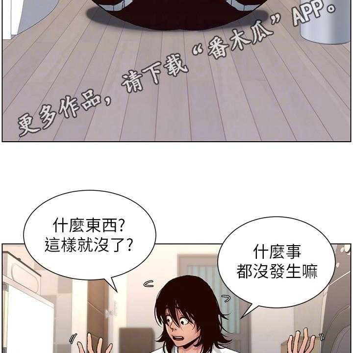 《帝王软件》第4话 4_强化外观 第20页