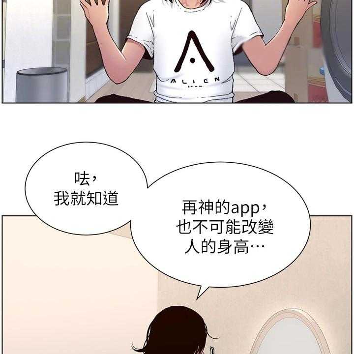 《帝王软件》第4话 4_强化外观 第21页