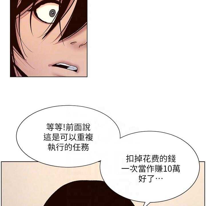 《帝王软件》第4话 4_强化外观 第5页