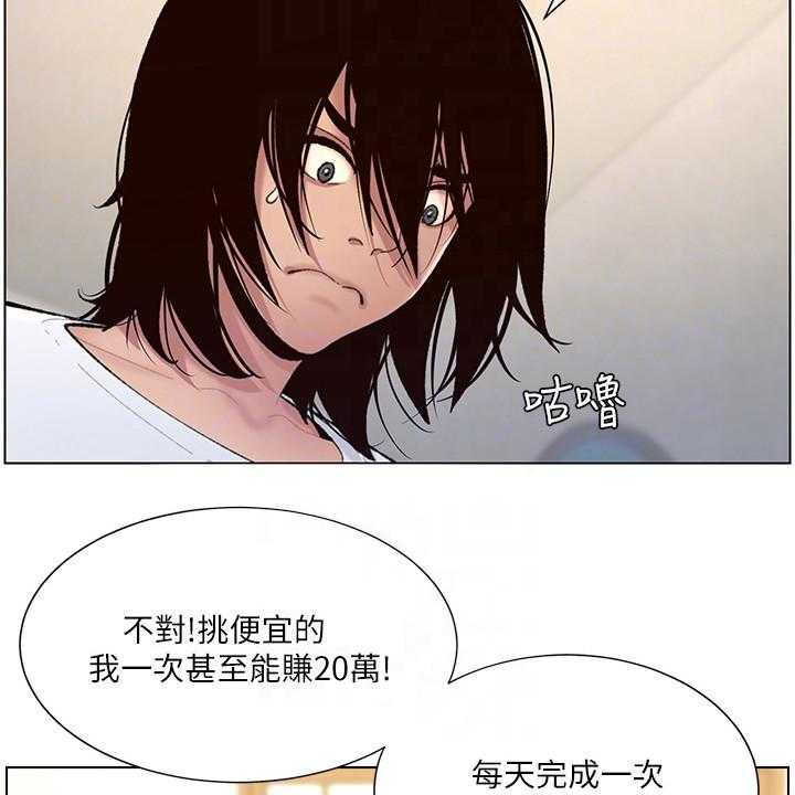 《帝王软件》第4话 4_强化外观 第6页
