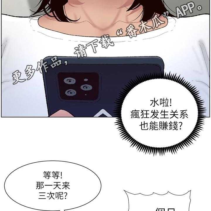 《帝王软件》第4话 4_强化外观 第9页