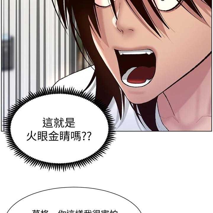 《帝王软件》第6话 6_火眼金睛 第14页