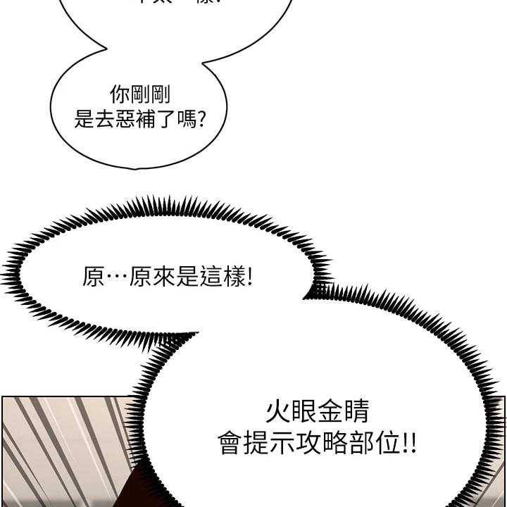 《帝王软件》第6话 6_火眼金睛 第23页