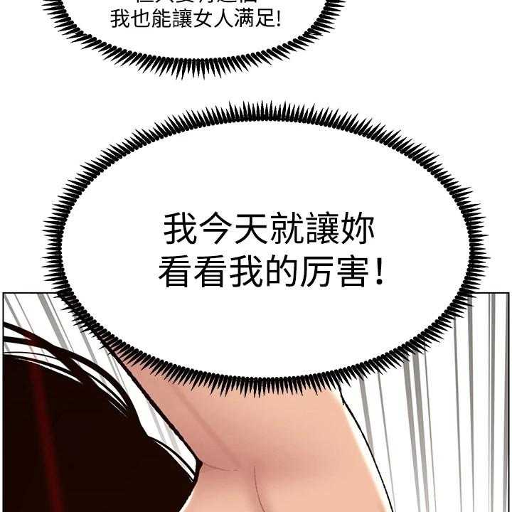 《帝王软件》第6话 6_火眼金睛 第25页