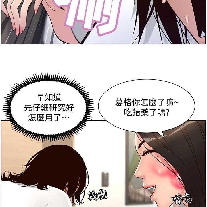 《帝王软件》第6话 6_火眼金睛 第6页