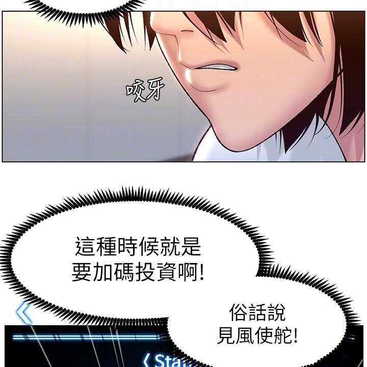 《帝王软件》第7话 7_苦尽甘来 第25页