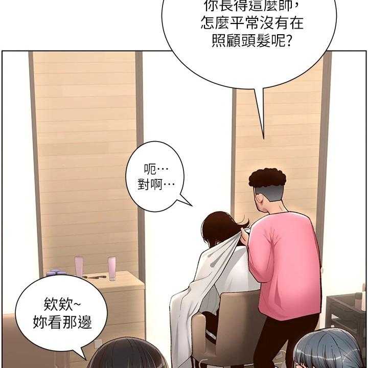 《帝王软件》第8话 8_大变样 第16页