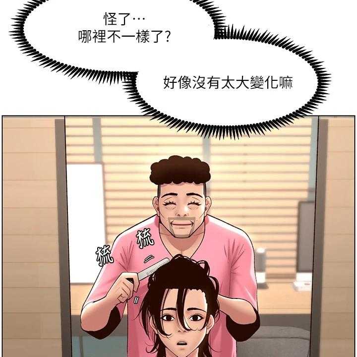 《帝王软件》第8话 8_大变样 第21页