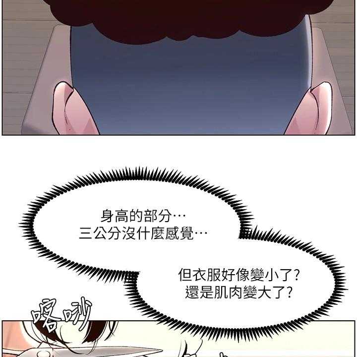 《帝王软件》第8话 8_大变样 第23页