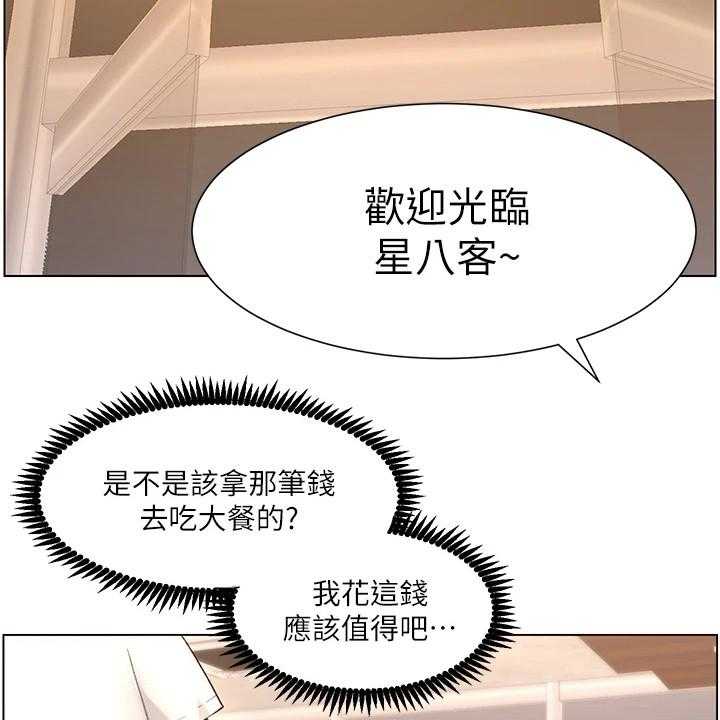 《帝王软件》第8话 8_大变样 第28页