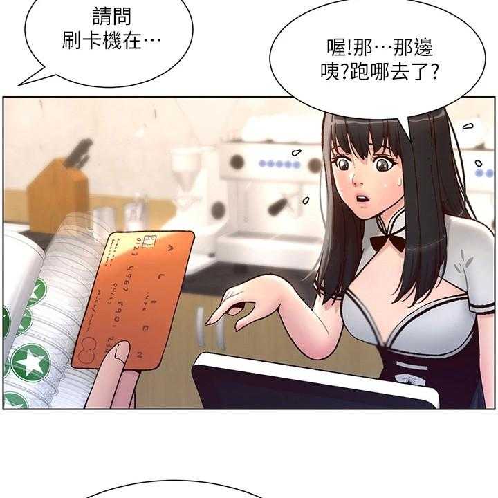 《帝王软件》第9话 9_手忙脚乱 第17页