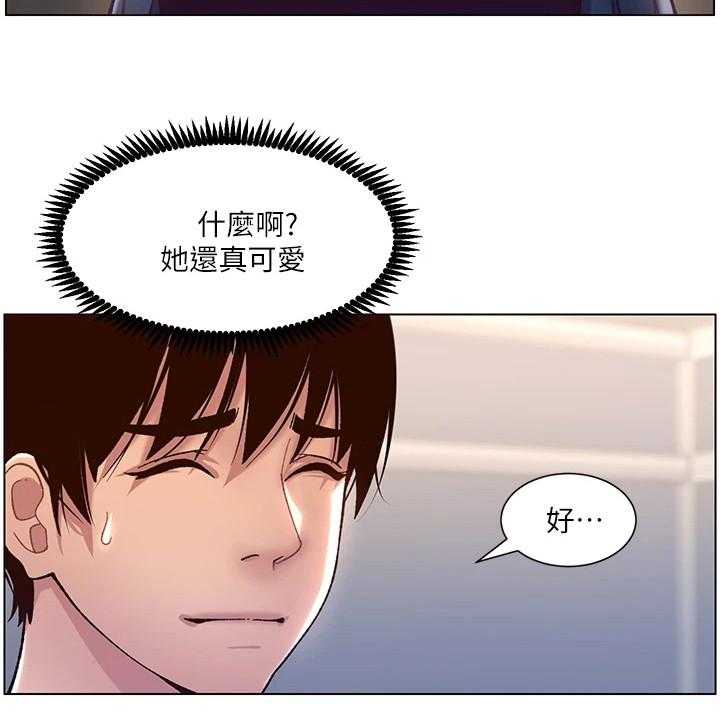 《帝王软件》第9话 9_手忙脚乱 第20页
