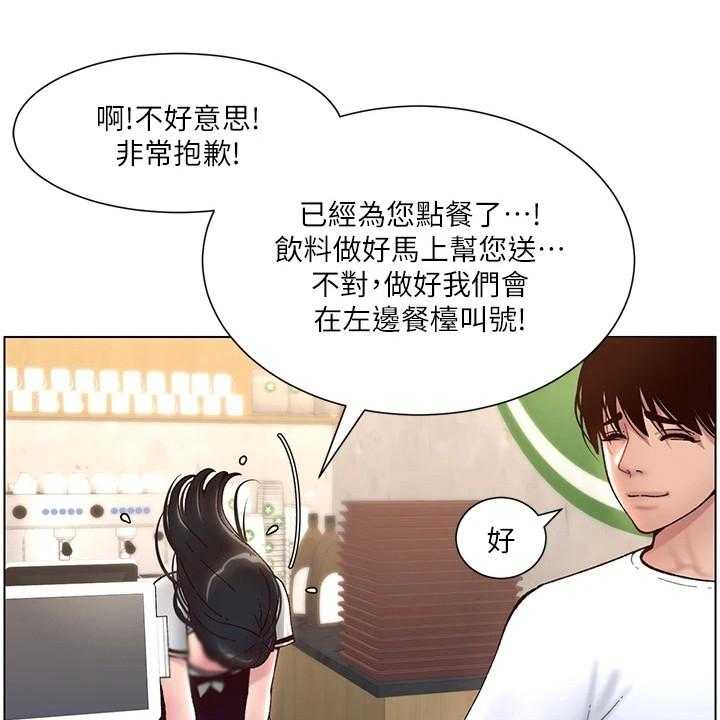 《帝王软件》第9话 9_手忙脚乱 第22页