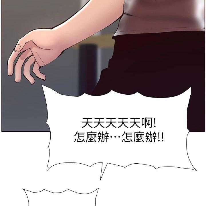 《帝王软件》第9话 9_手忙脚乱 第35页