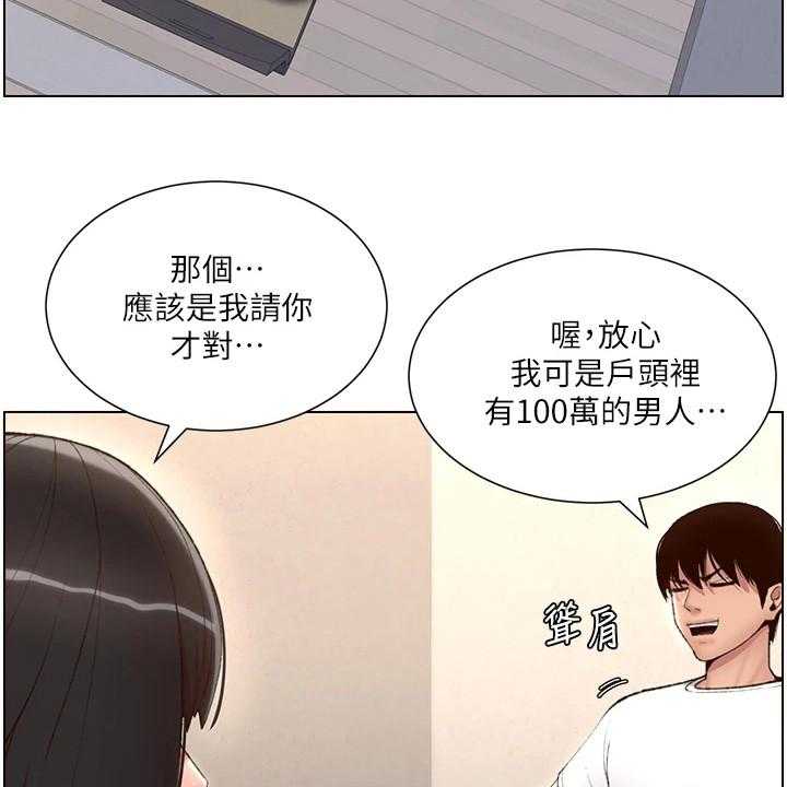 《帝王软件》第11话 11_请客 第11页