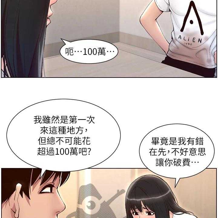 《帝王软件》第11话 11_请客 第12页