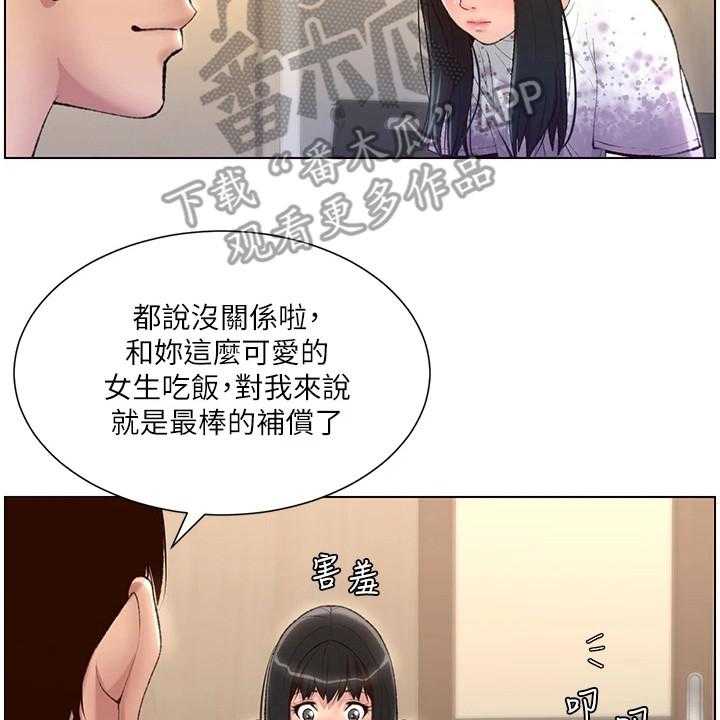 《帝王软件》第11话 11_请客 第13页