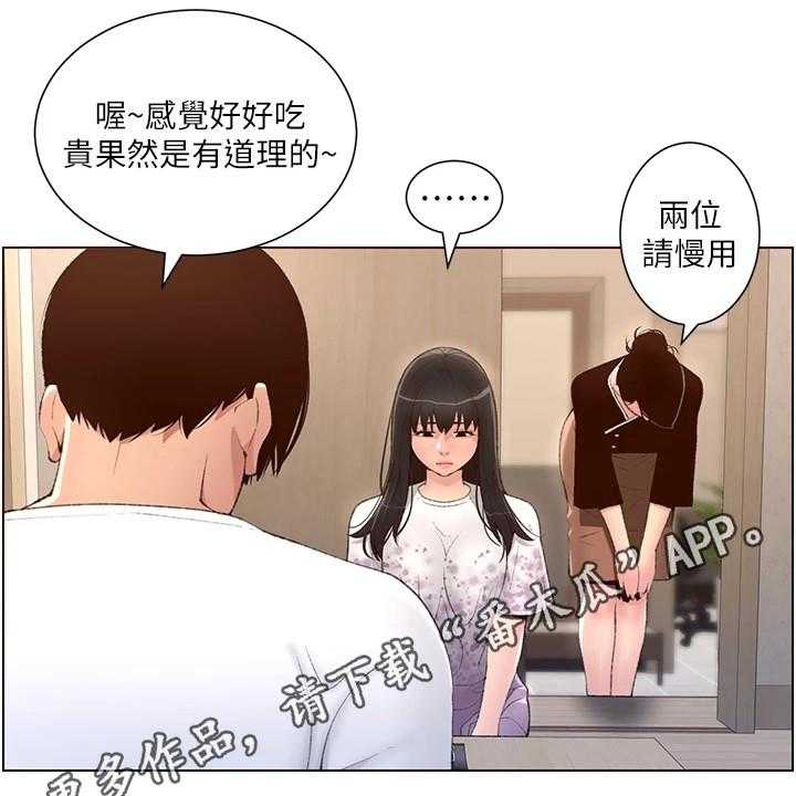 《帝王软件》第11话 11_请客 第17页