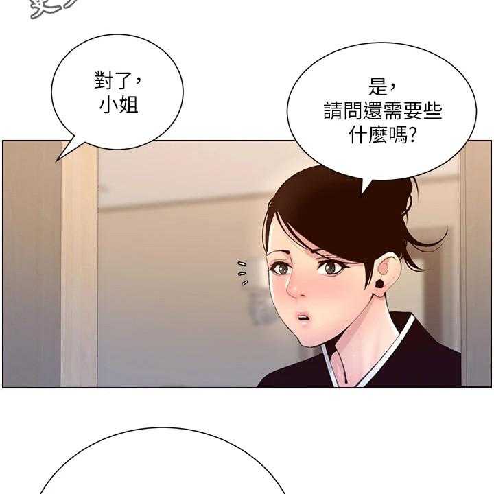 《帝王软件》第11话 11_请客 第18页