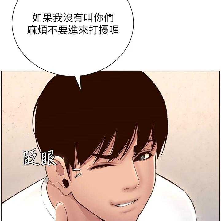 《帝王软件》第11话 11_请客 第19页
