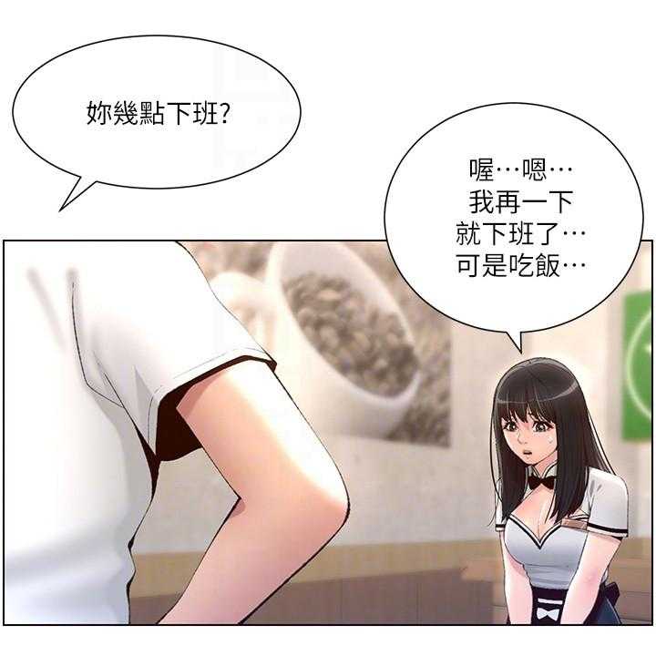 《帝王软件》第11话 11_请客 第1页