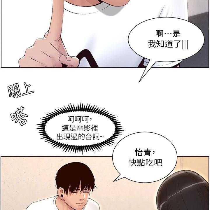 《帝王软件》第11话 11_请客 第20页