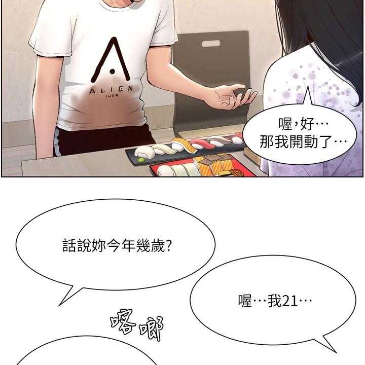 《帝王软件》第11话 11_请客 第21页
