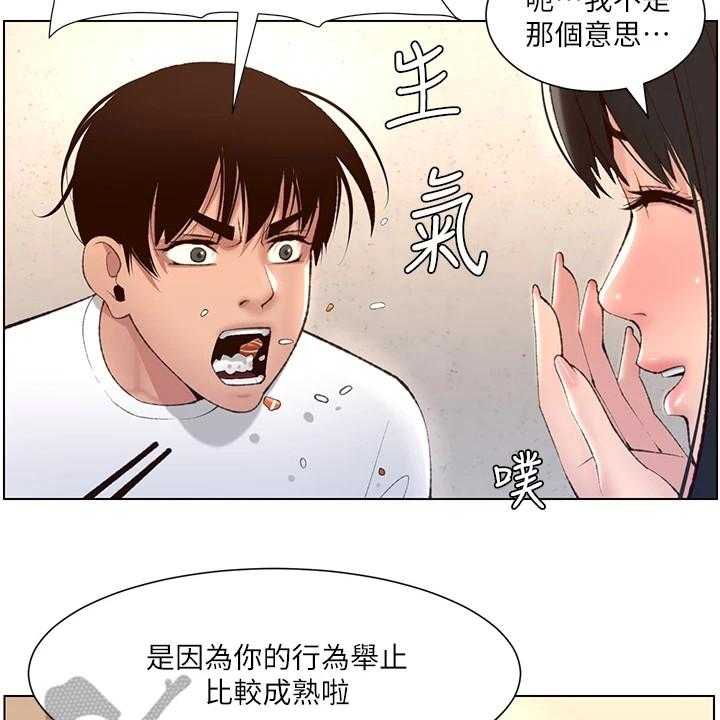 《帝王软件》第11话 11_请客 第23页