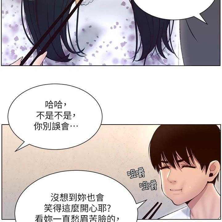 《帝王软件》第11话 11_请客 第25页