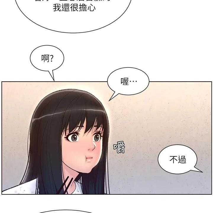 《帝王软件》第11话 11_请客 第26页