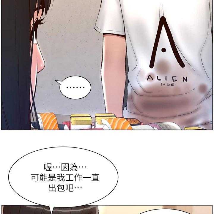 《帝王软件》第11话 11_请客 第28页