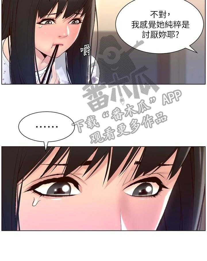 《帝王软件》第11话 11_请客 第29页