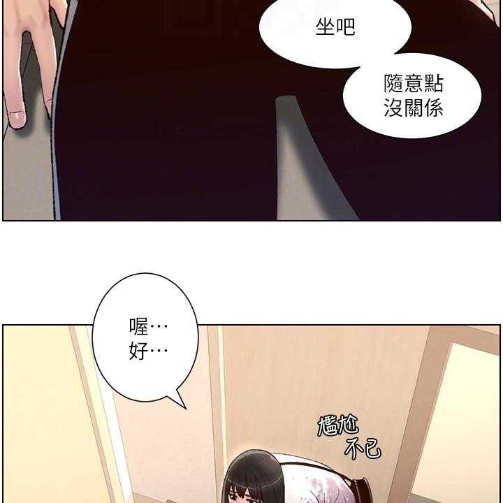 《帝王软件》第11话 11_请客 第9页