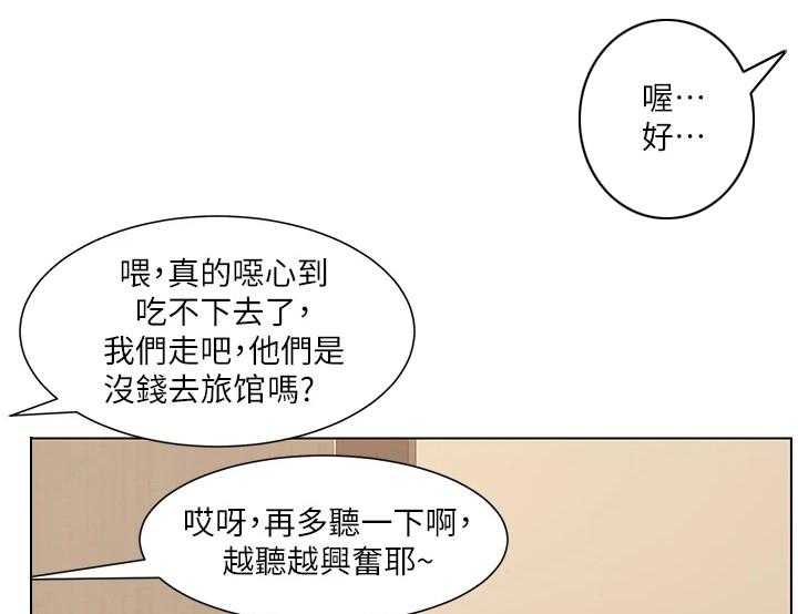 《帝王软件》第12话 12_安慰 第20页