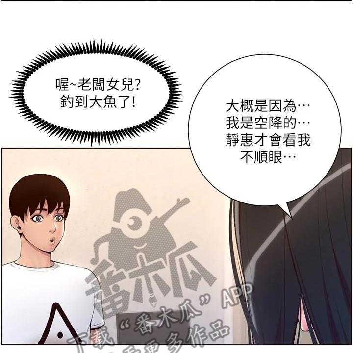 《帝王软件》第12话 12_安慰 第3页
