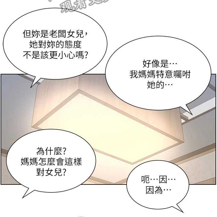 《帝王软件》第12话 12_安慰 第4页