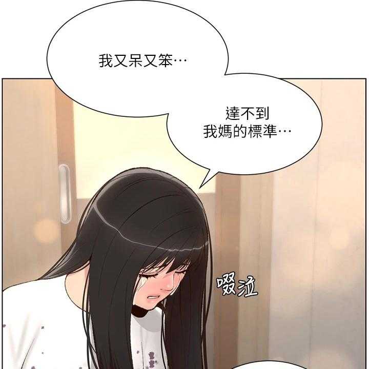 《帝王软件》第12话 12_安慰 第5页