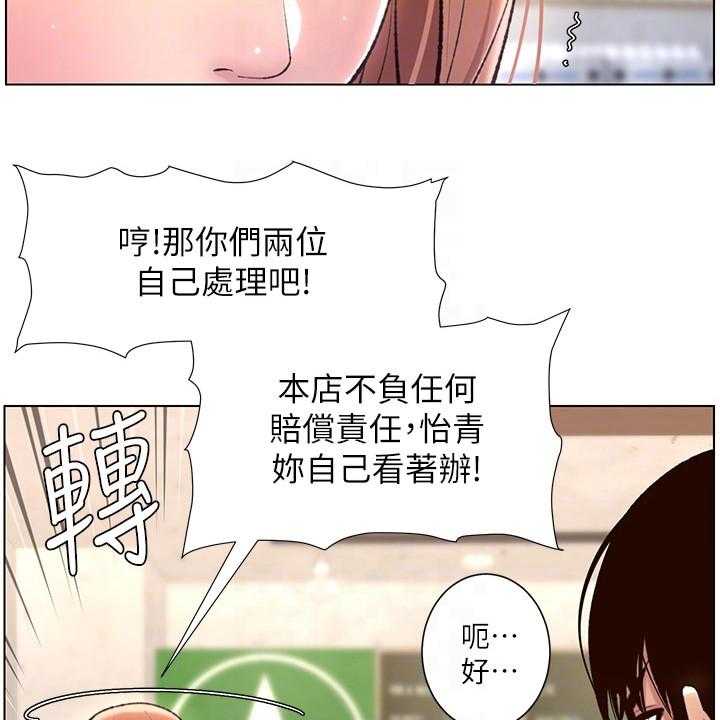 《帝王软件》第10话 10_打抱不平 第28页