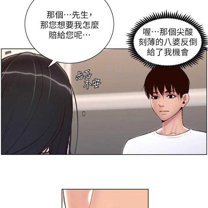 《帝王软件》第10话 10_打抱不平 第30页