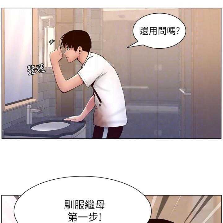 《帝王软件》第14话 14_换个地方 第12页