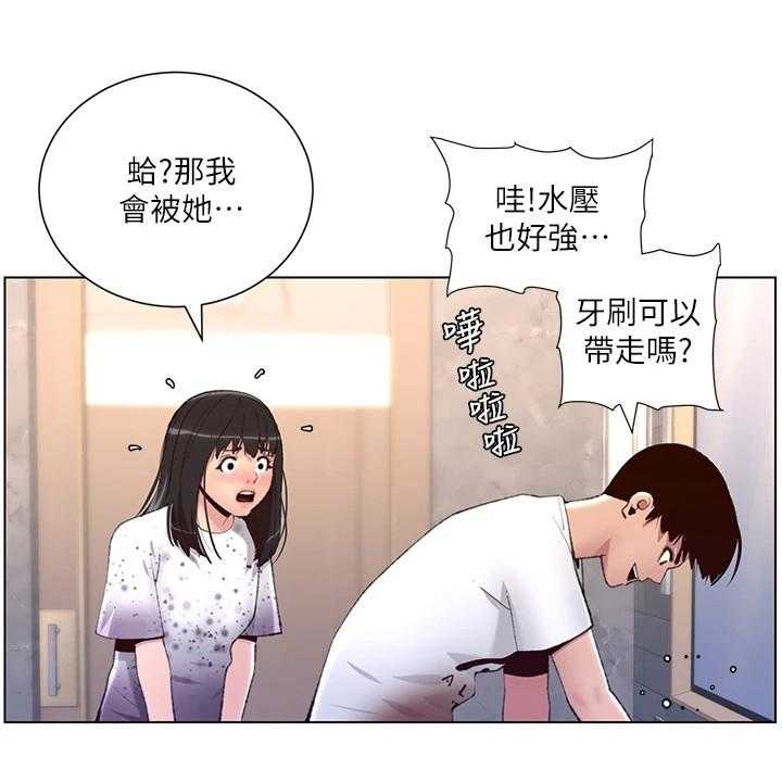《帝王软件》第14话 14_换个地方 第14页