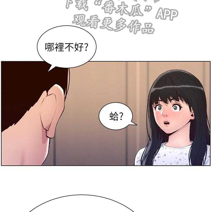 《帝王软件》第14话 14_换个地方 第16页