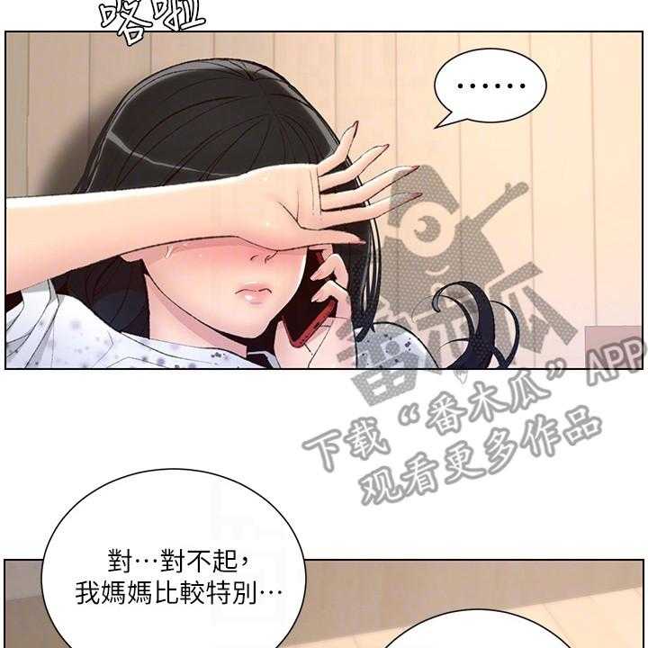 《帝王软件》第13话 13_电话 第14页