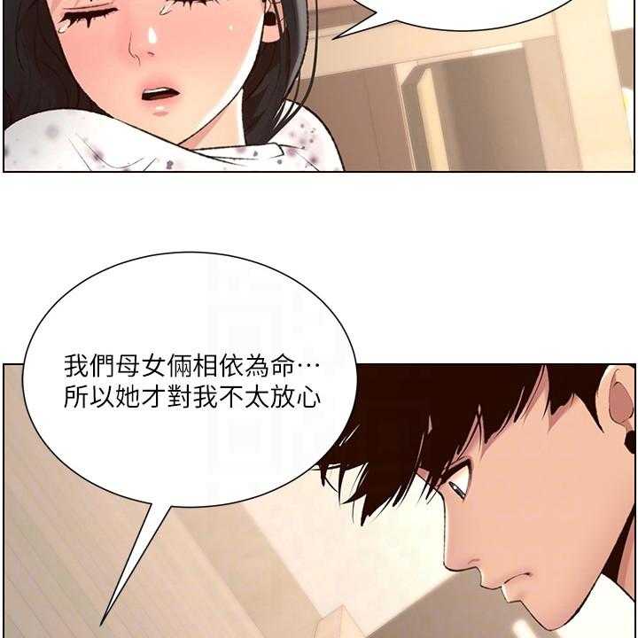 《帝王软件》第13话 13_电话 第20页